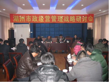 經(jīng)營(yíng)管理戰(zhàn)略研討會(huì)簡(jiǎn)訊