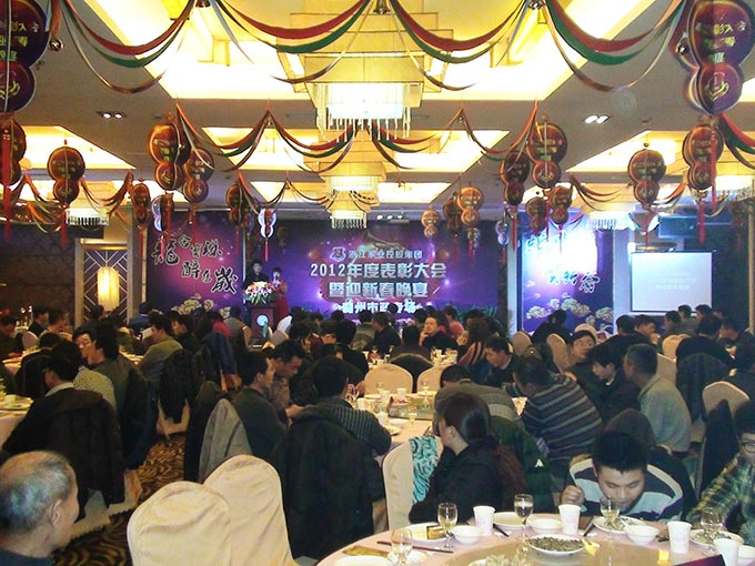2012年度表彰大會(huì)暨迎新宴會(huì)
